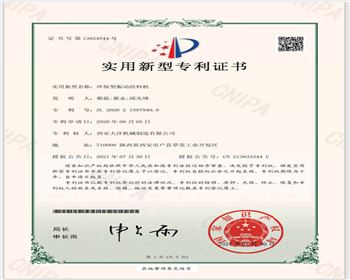 環(huán)保型振動給料機(jī)證書